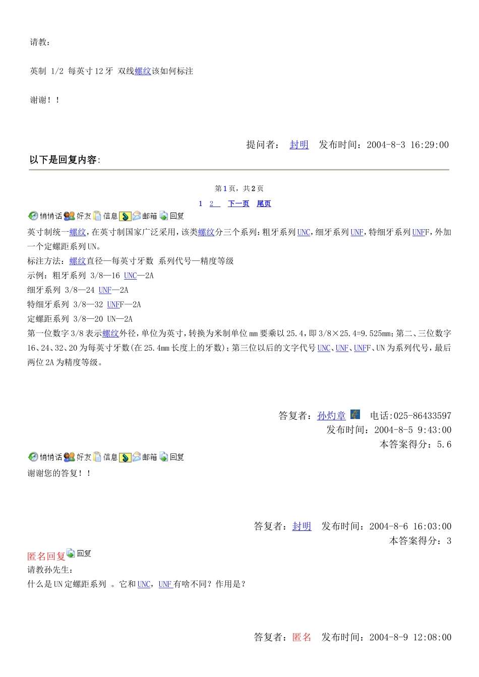 英寸制统一螺纹_第1页