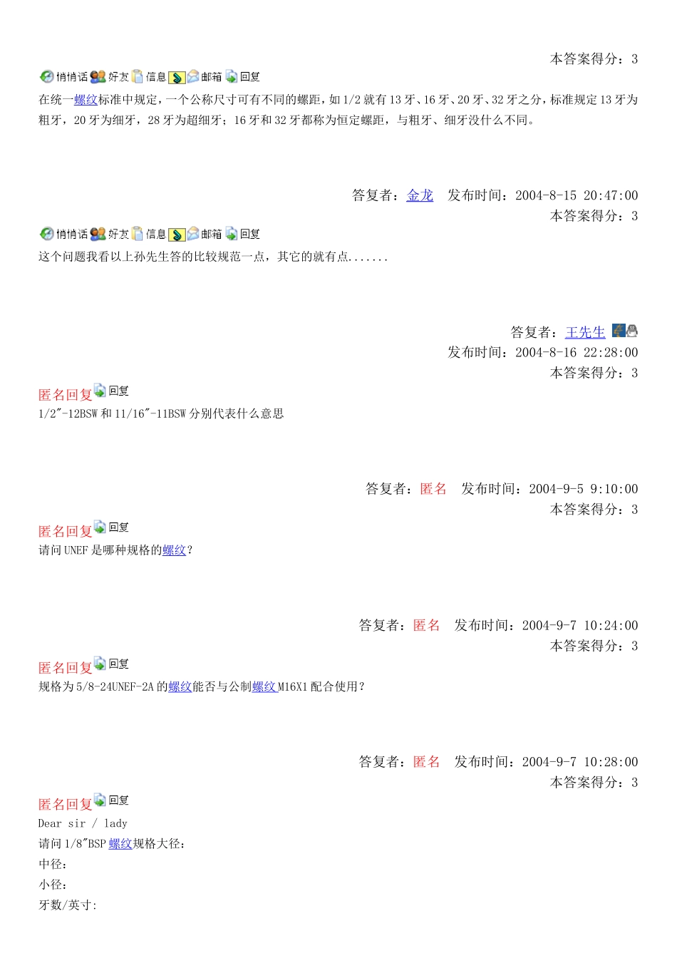 英寸制统一螺纹_第2页