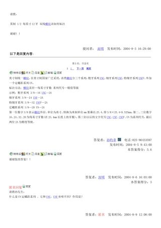 英寸制统一螺纹