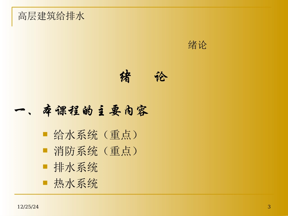 高层建筑-给水排水_全_091104_第3页