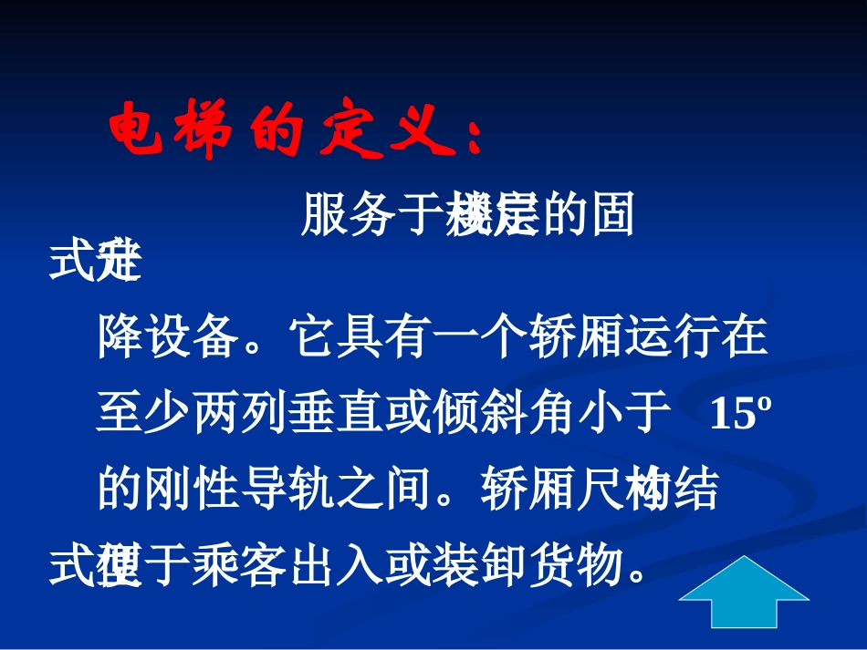电梯维修与操作 2_第3页
