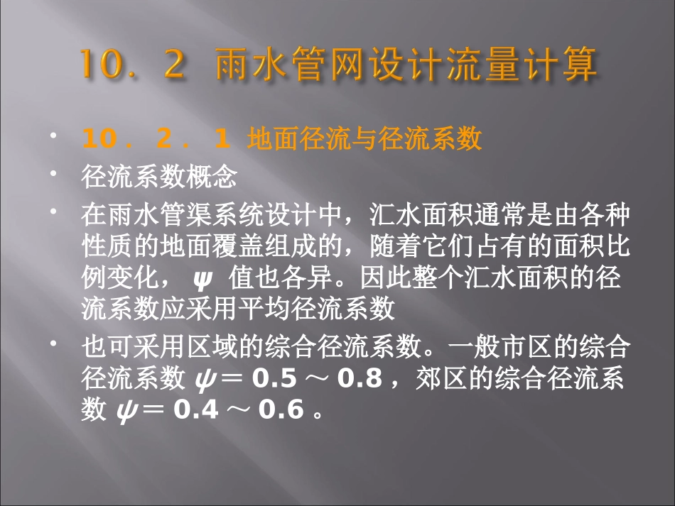 雨量分析与暴雨强度计算_第3页