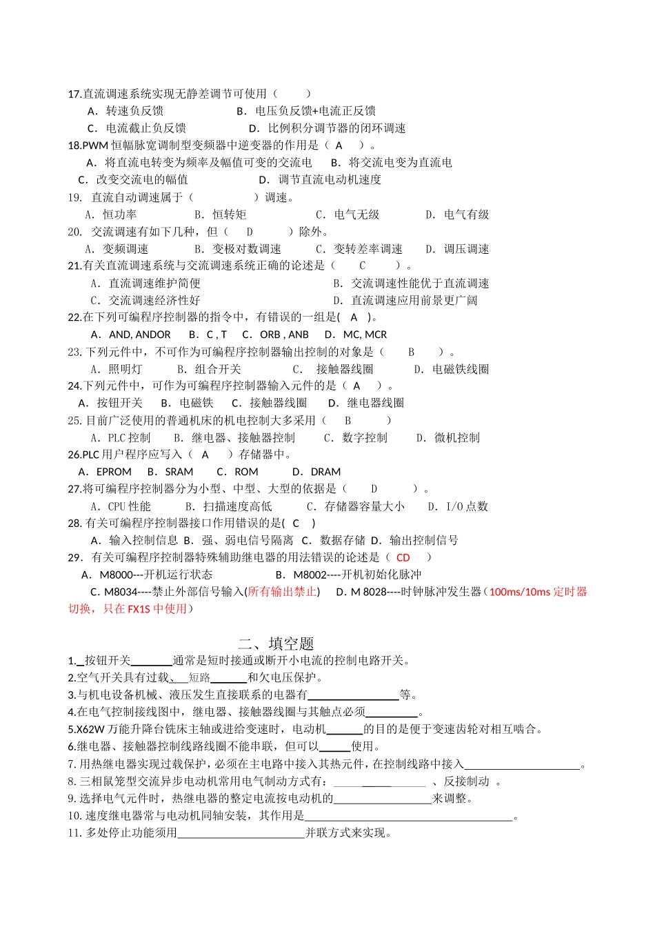 机电控制(习题)_第2页