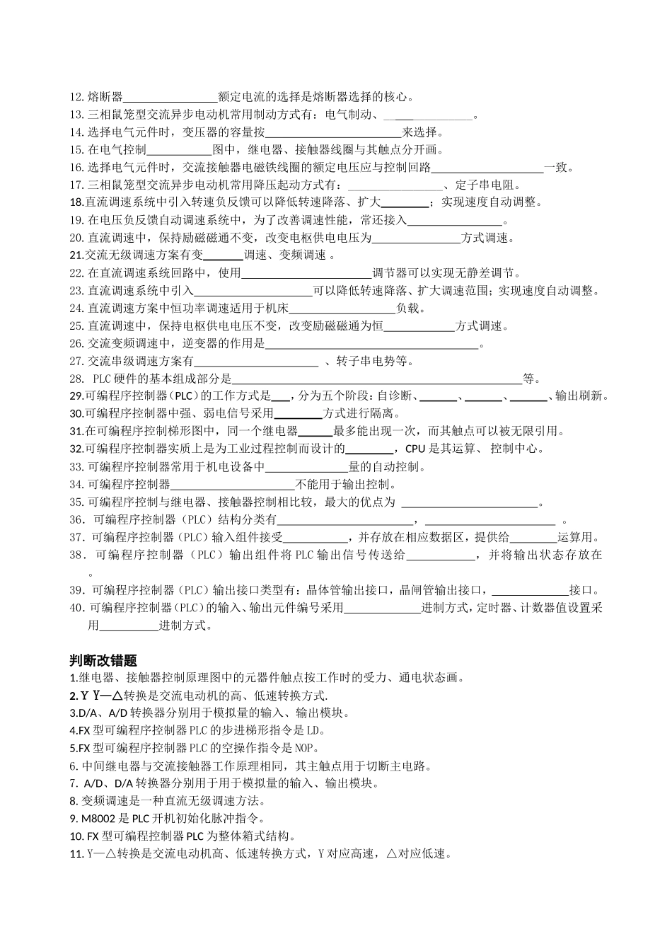 机电控制(习题)_第3页