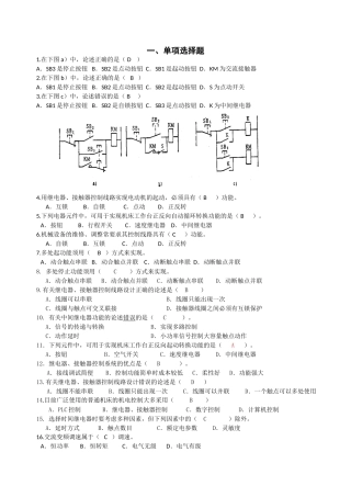 机电控制(习题)