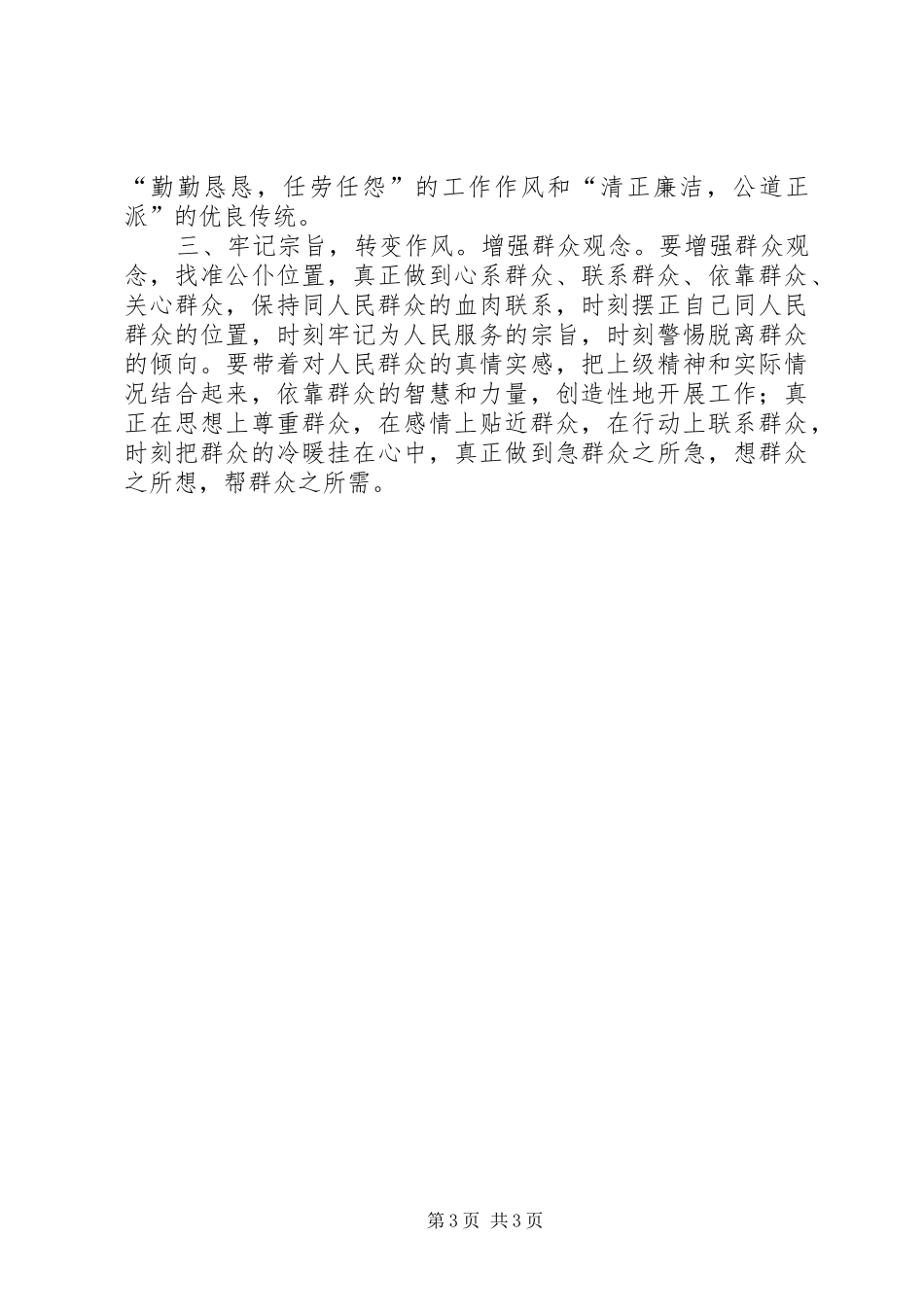 “进京赶考”心得体会5篇_第3页