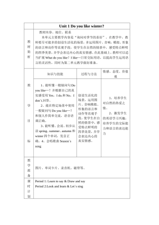 单元计划表Unit1二年级