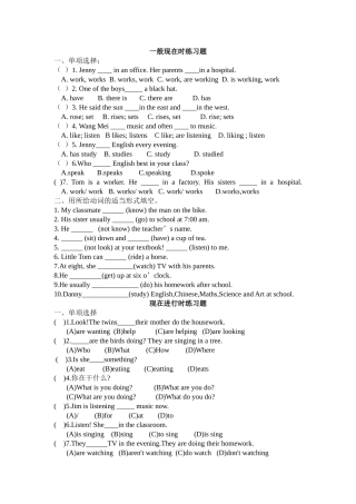 一般现在时、现在进行时、一般过去时练习