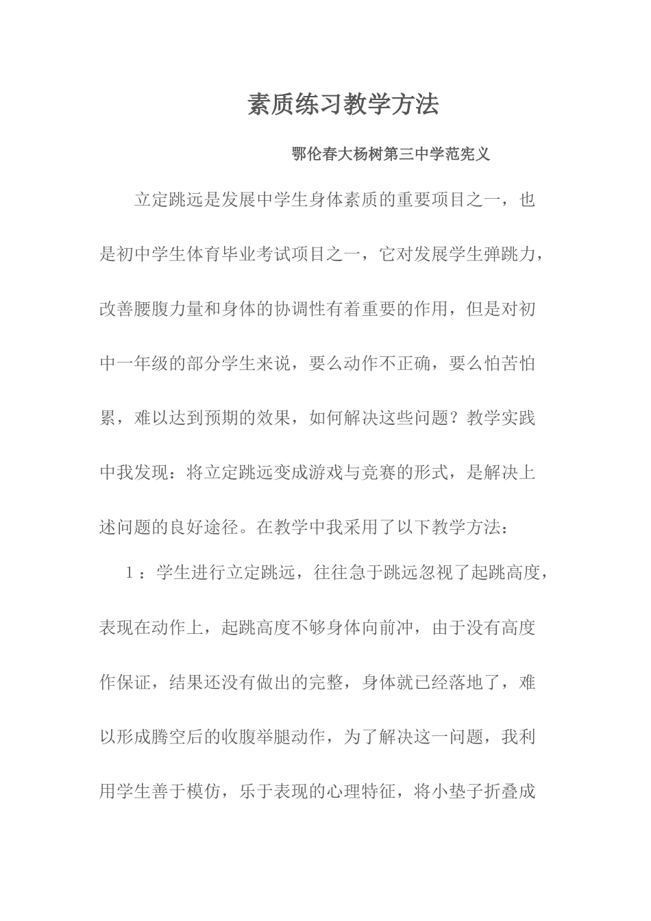 素质练习教学方法_第1页