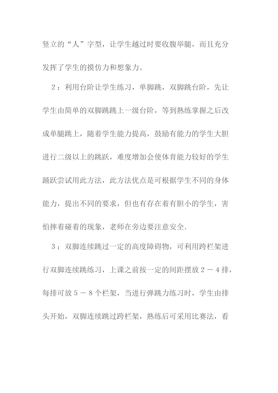 素质练习教学方法_第2页