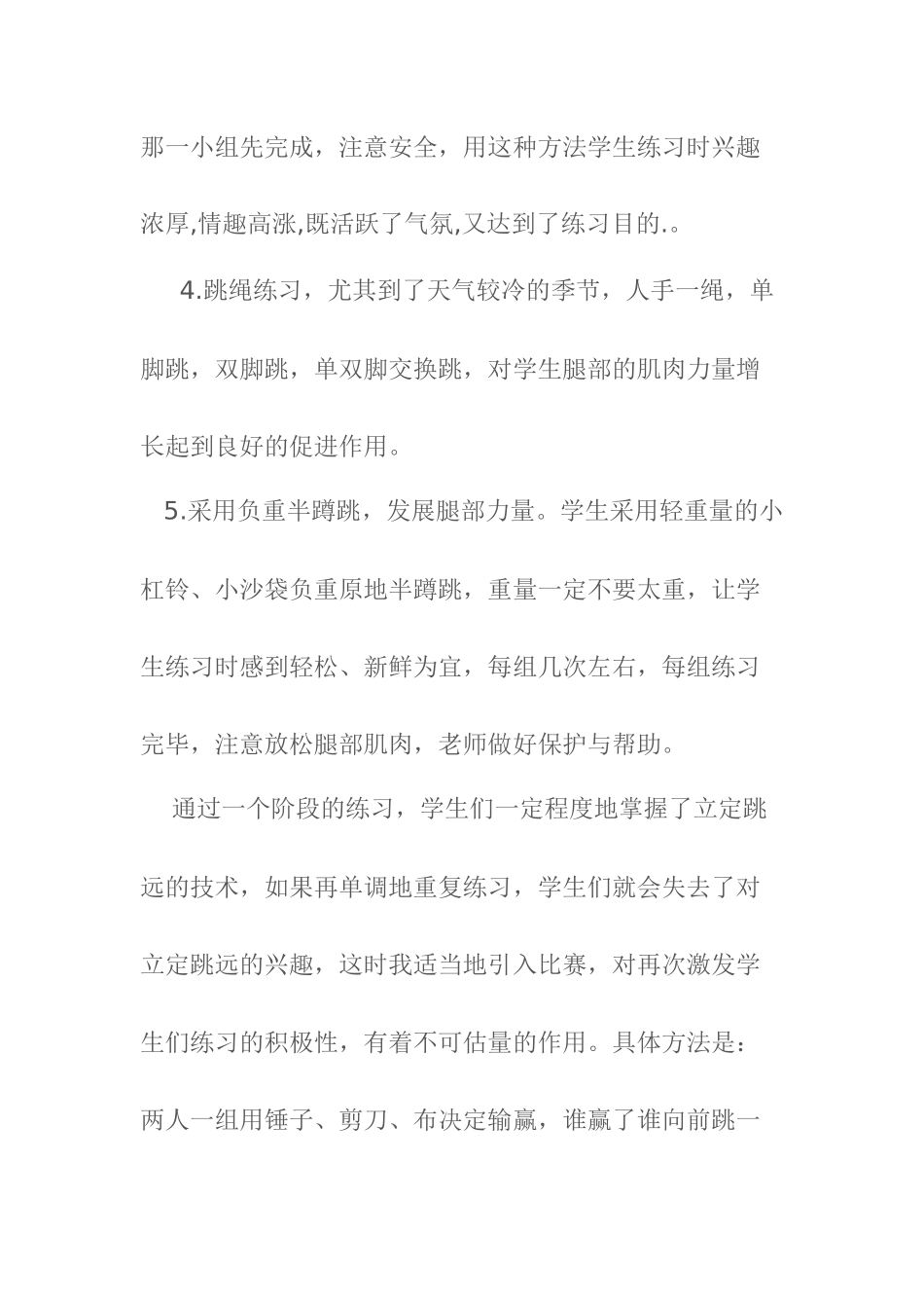 素质练习教学方法_第3页