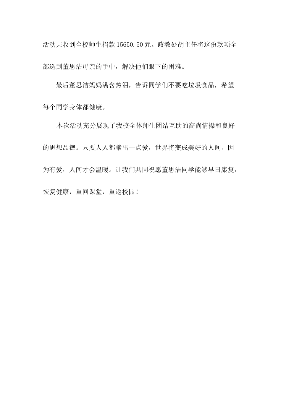 生命可贵爱心无价_第2页