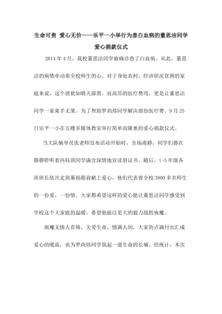 生命可贵爱心无价