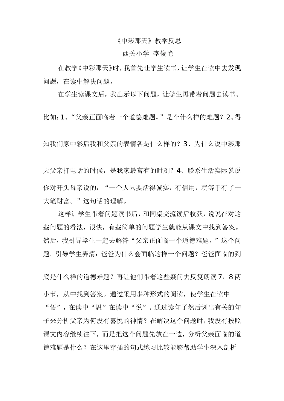 《中彩那天》教学反思李俊艳_第1页
