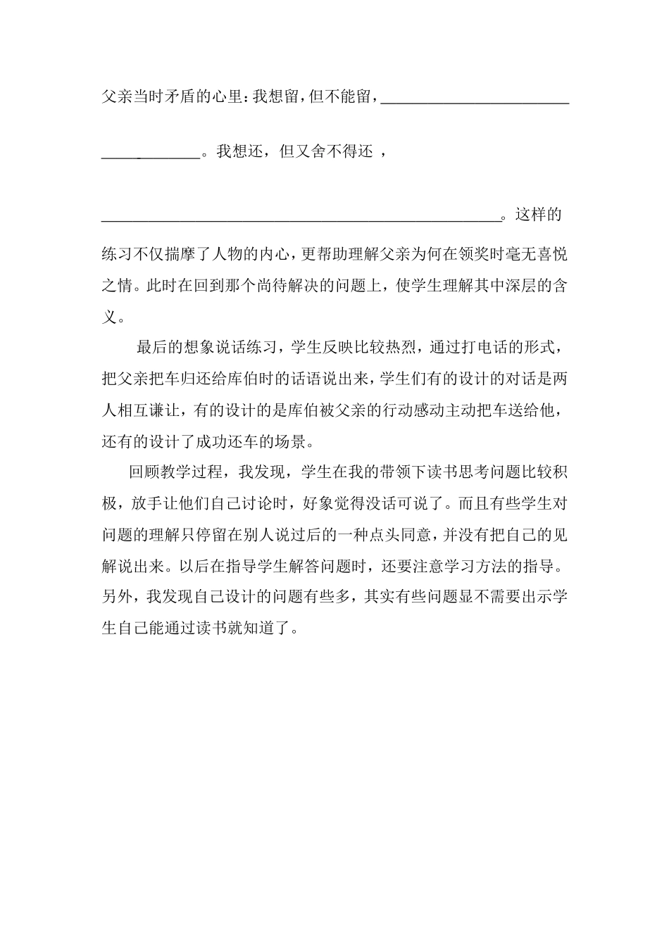 《中彩那天》教学反思李俊艳_第2页