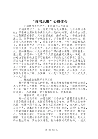 “读书思廉”心得体会