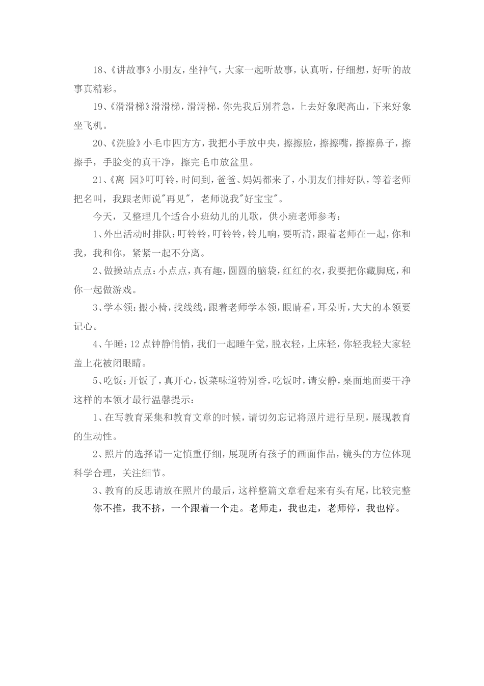 幼儿园小班常规儿歌大全_第2页