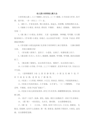 幼儿园小班常规儿歌大全