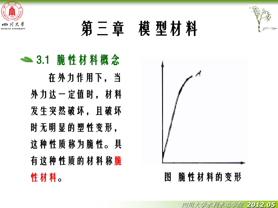 结构模型试验(二)_第1页