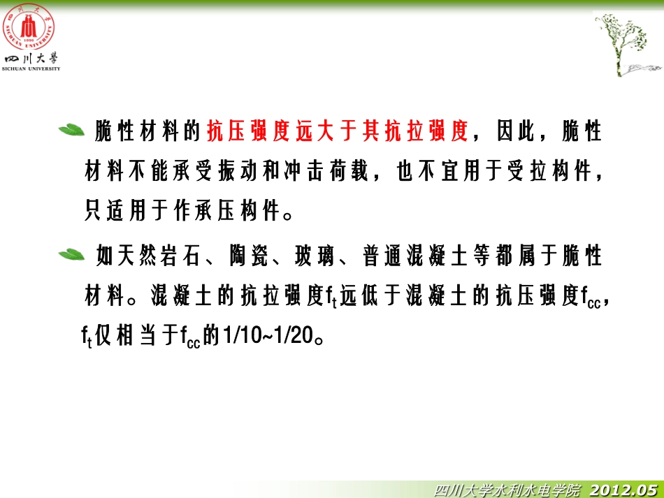 结构模型试验(二)_第2页