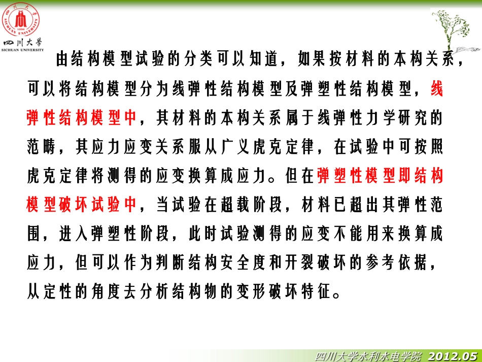 结构模型试验(二)_第3页