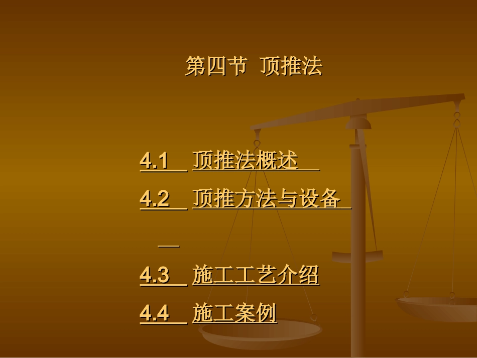 顶推法施工(1)_第2页