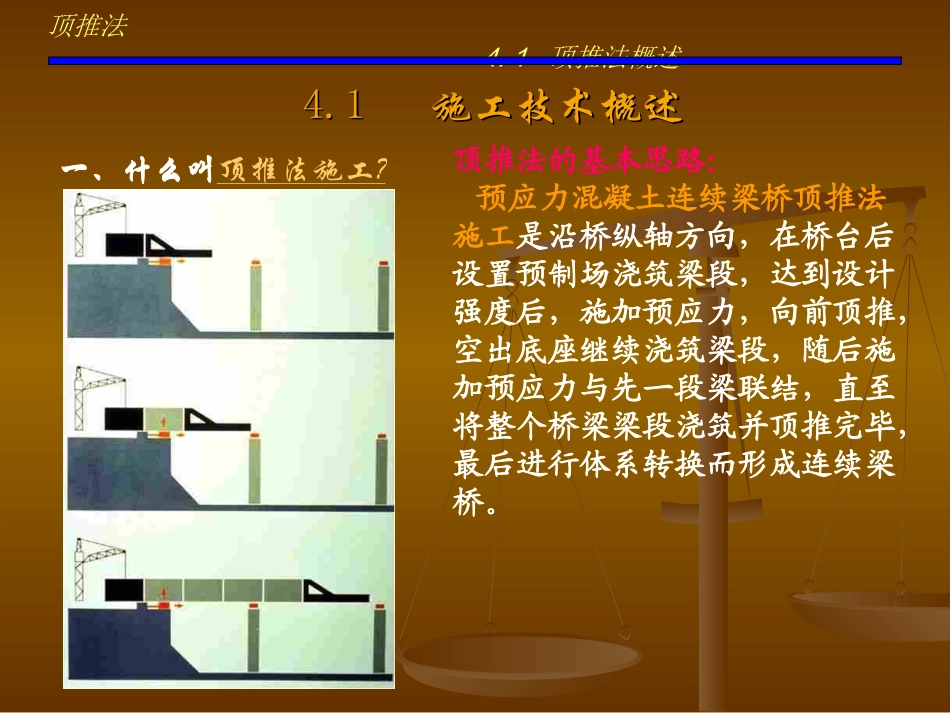 顶推法施工(1)_第3页