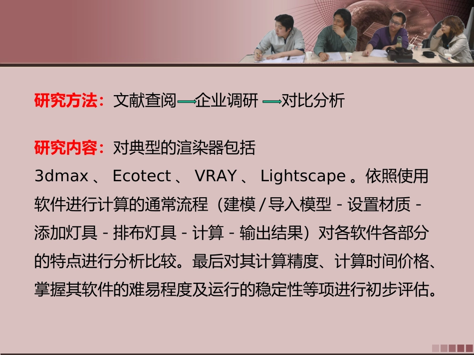 渲染器在效果图制作中的应用_第3页