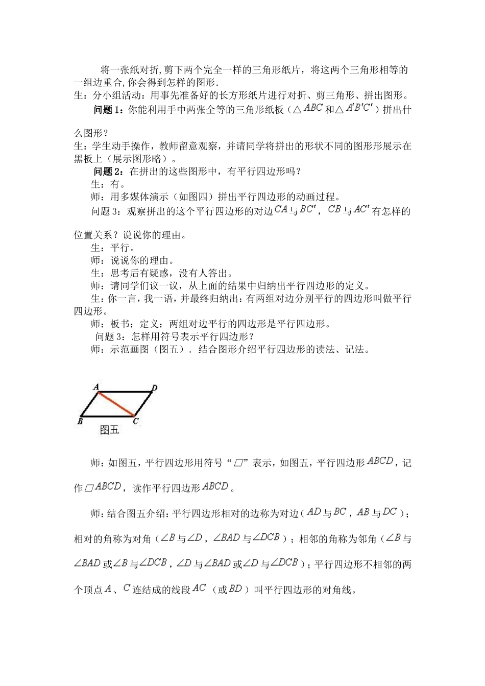 教案：平行四边形及性质_第2页