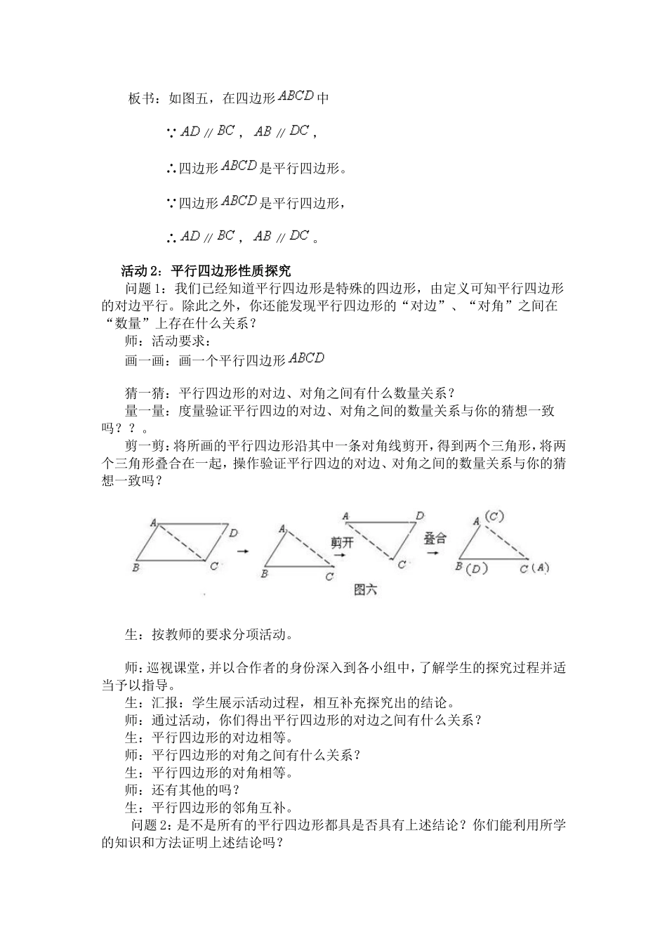 教案：平行四边形及性质_第3页