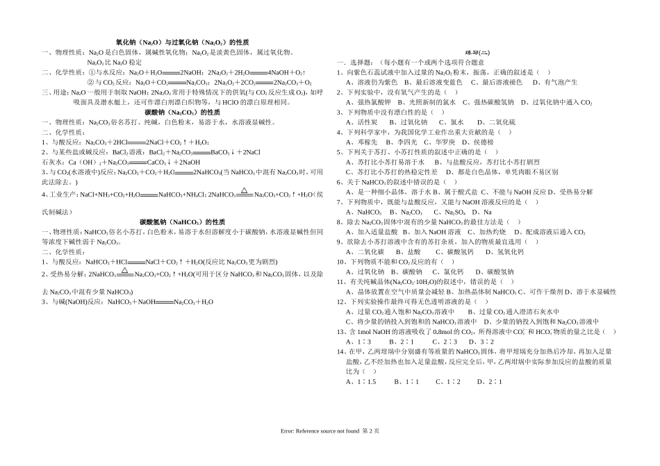钠、镁及其化合物知识点及练习_第2页