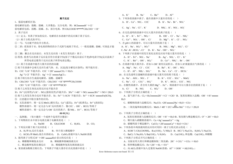 钠、镁及其化合物知识点及练习_第3页
