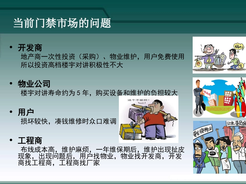 ND门禁系统2012-2_第3页