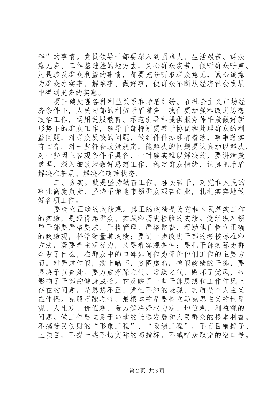 领导干部为民务实清廉心得_第2页