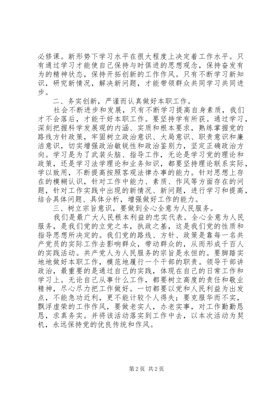 “强党性、转作风、促攻坚、抓落实”心得体会_第2页