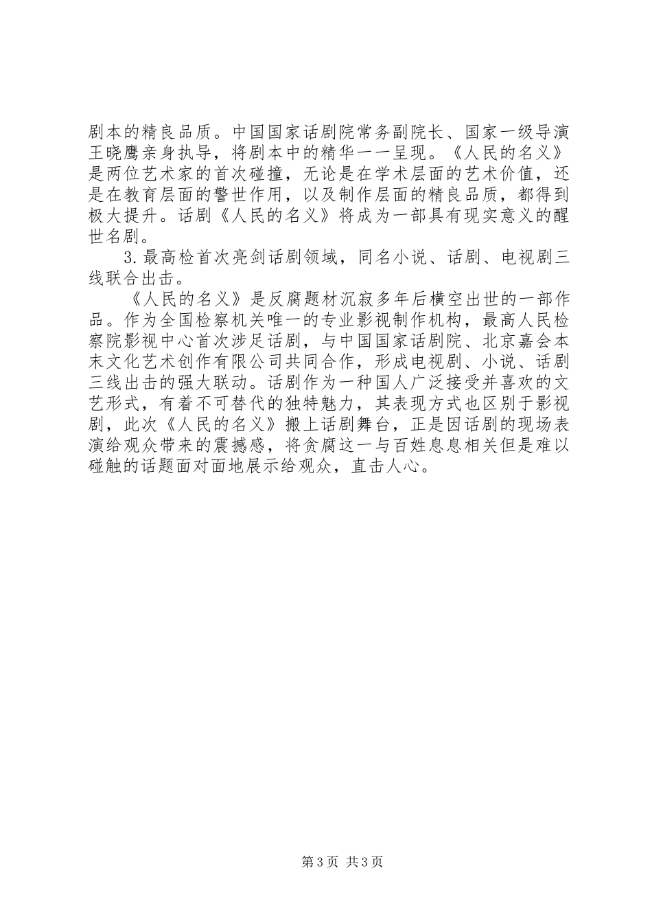 人民的名义心得体会_第3页