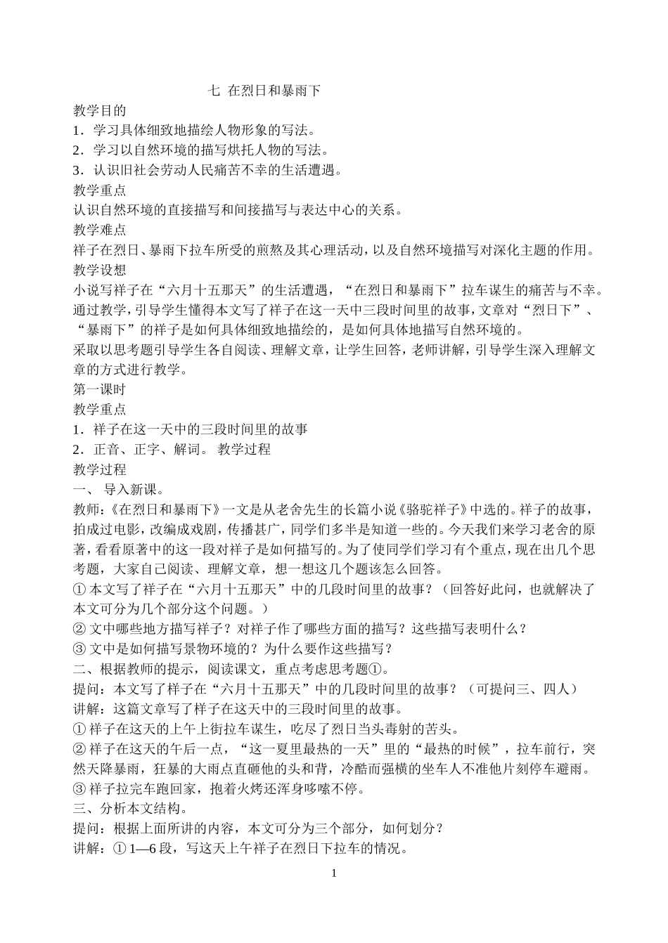 七在烈日和暴雨下_第1页