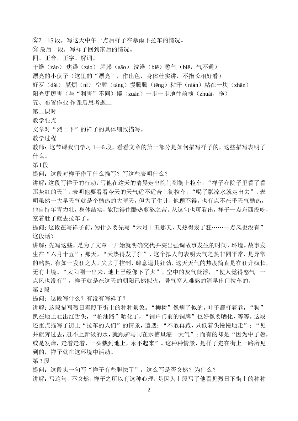 七在烈日和暴雨下_第2页