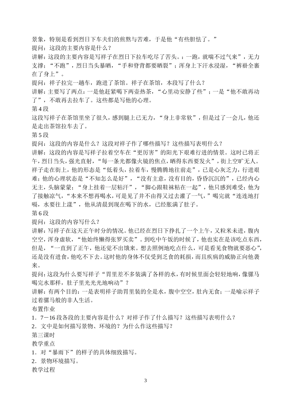 七在烈日和暴雨下_第3页