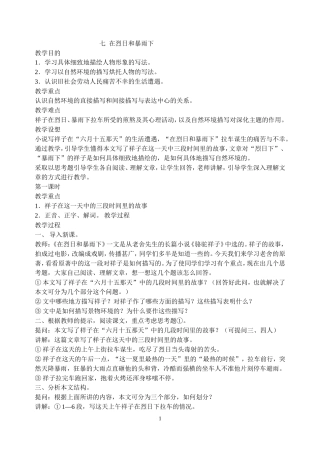 七在烈日和暴雨下