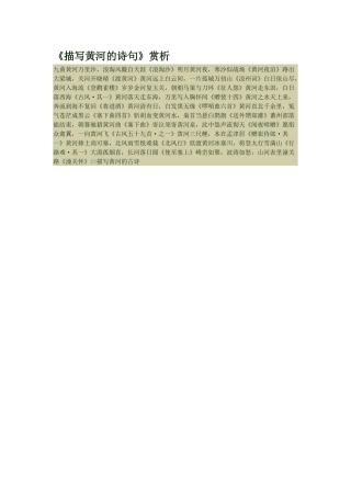 描写黄河的诗句