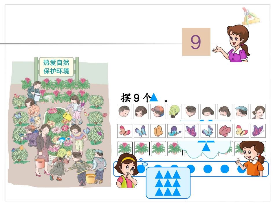 《8和9》课件1_第3页