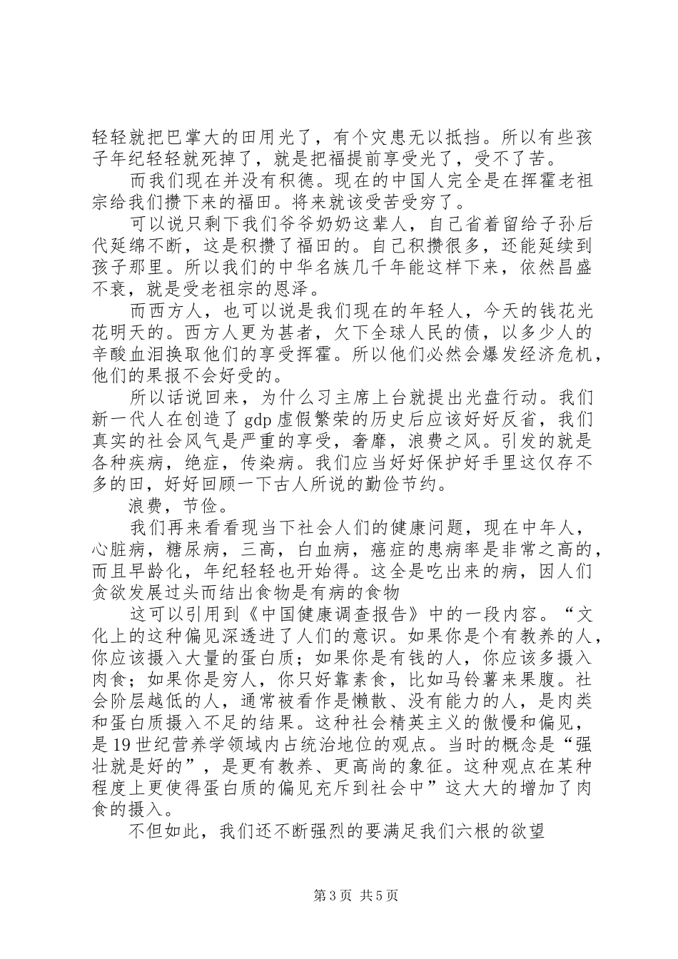 关于《影视中的社会学》的一些感想_第3页