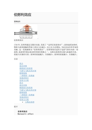 伯努利效应相关资料