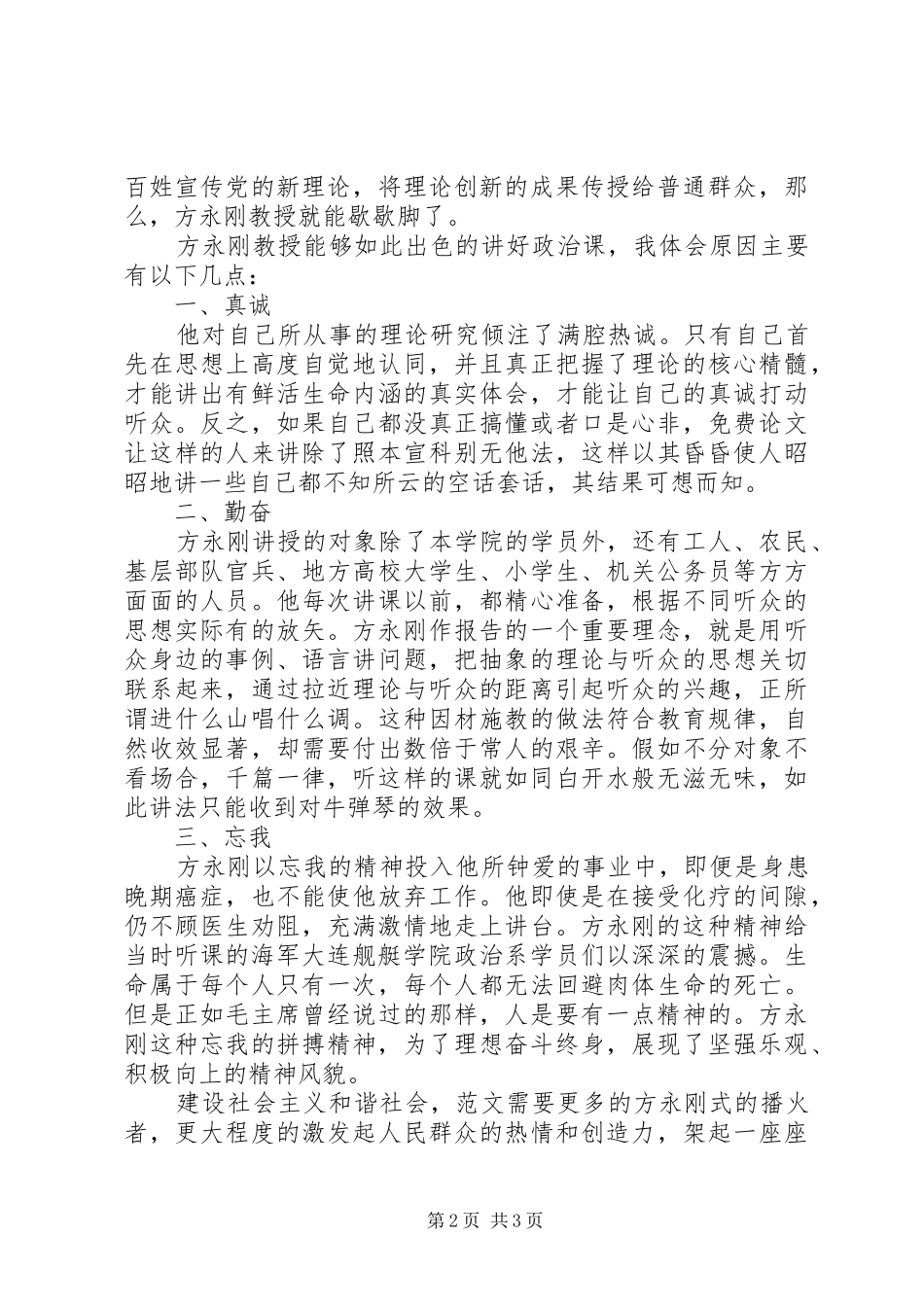 学习方永刚先进事迹心得体会_第2页