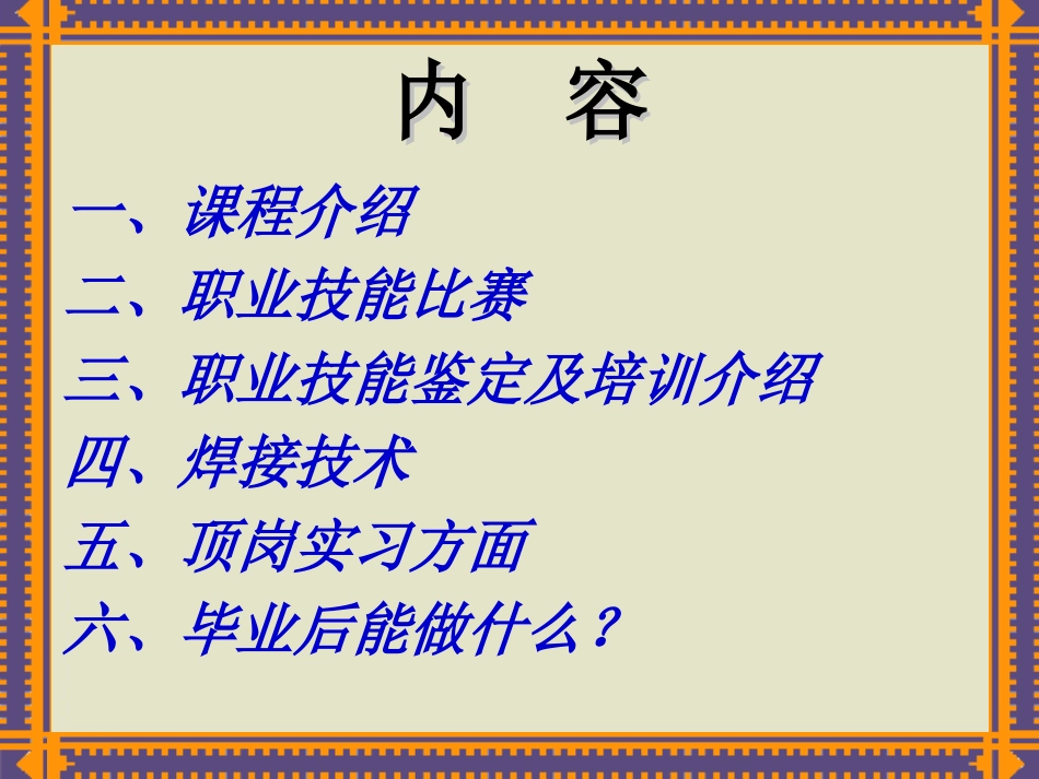 焊接专业介绍_第2页