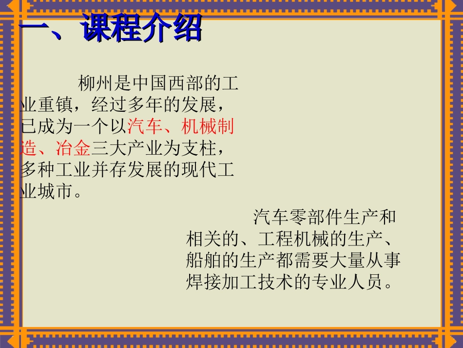 焊接专业介绍_第3页