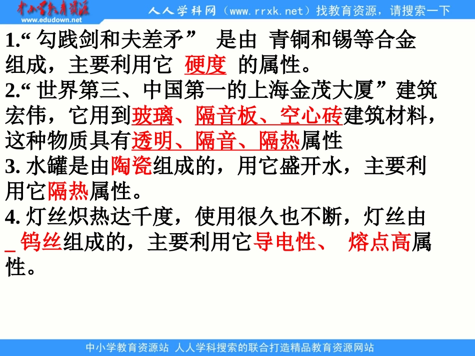 粤沪版八年级上册5[1].4《认识物质的一些物理属性》PPT课件2_第3页