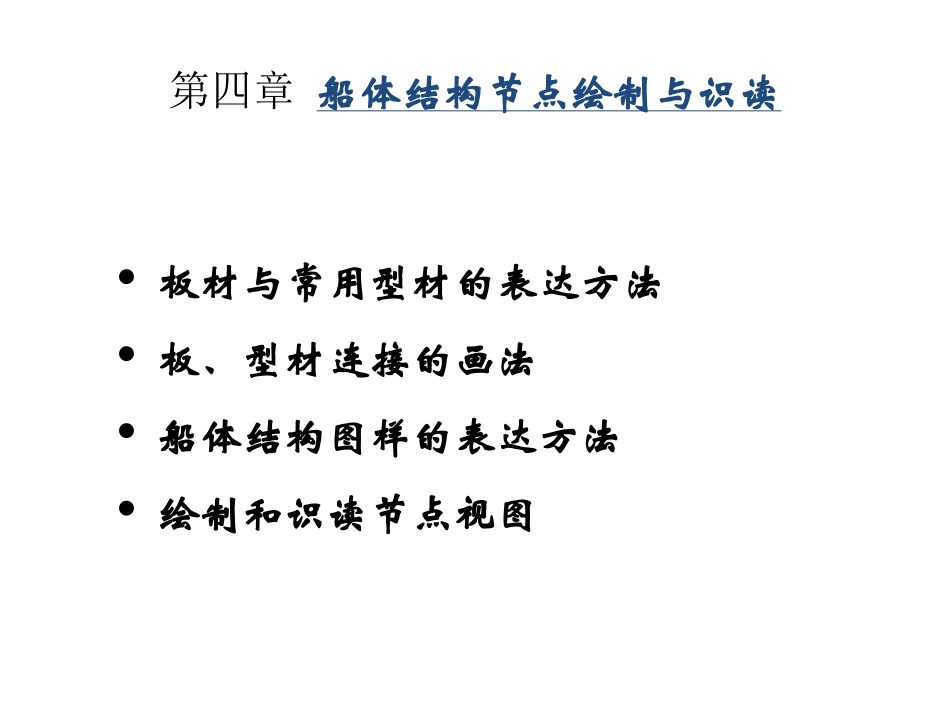 第五章节点图_第1页