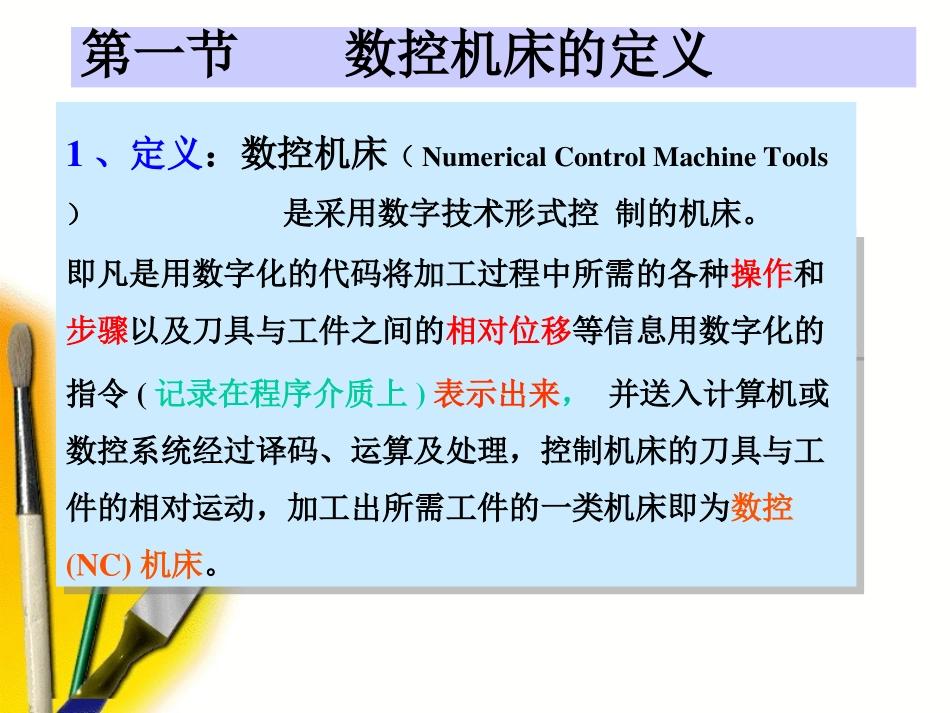 数控机床的基本概念_第2页